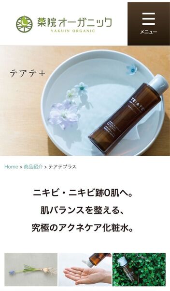 テアテプラス 化粧水 ニキビ治療