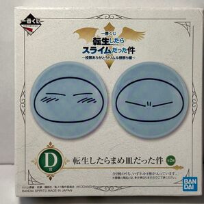 転生したらまとめ皿だった件 一番くじD賞