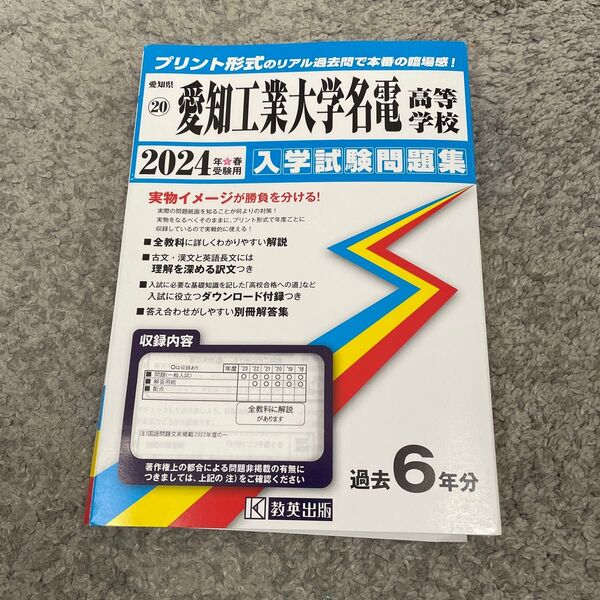 愛知工業大学名電高校 2024 入学試験問題集