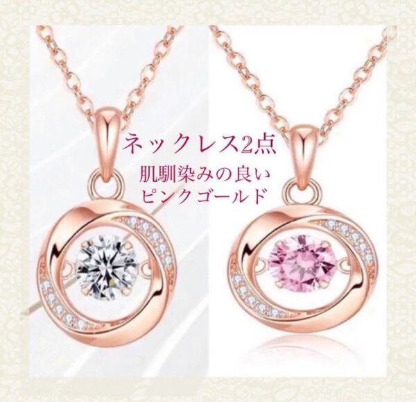 レディース ネックレス ペア ピンクゴールド シルバー ストーン キラキラ