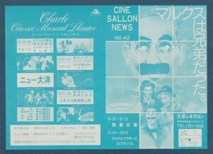 チラシ■1980年【シネサロンニュース No.42】[ A ランク ] 単色刷り 大洋シネサロン 上映案内/殺意の夏/マルクスブラザーズフェスティバル