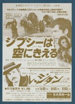 チラシ■1980年RE【ジプシーは空にきえる/ル・ジタン】[ C ランク ] 単色刷り 併映用 中之島SABホール /エミーリロチャヌー アランドロン_画像1