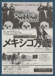  leaflet #1980 year [ Mexico ten thousand -years old / all line ][ C rank ].. for single color .. middle . island SAB hole pavilion name entering / Sergei *M*e before shu Tey 