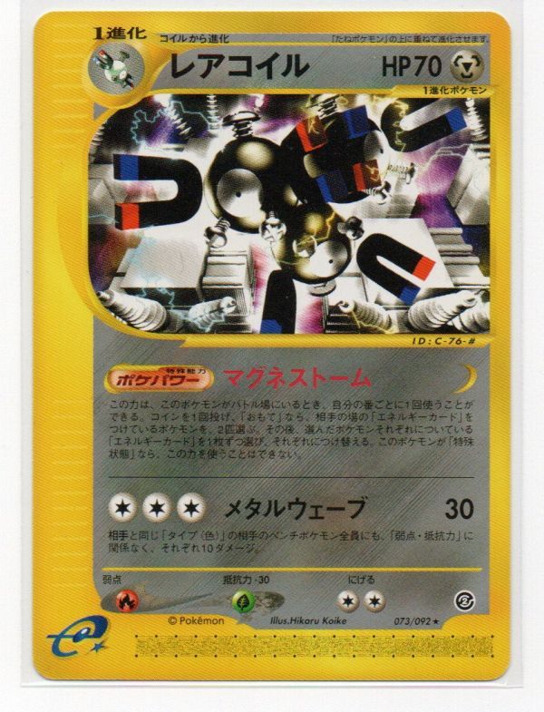 2025年最新】Yahoo!オークション -ポケモンカード レアコイル