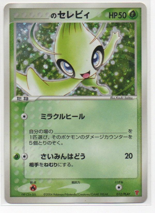 2025年最新】Yahoo!オークション -ポケモンカード セレビィ 2025年最新】Yahoo!オークション -ポケモンカード セレビィ