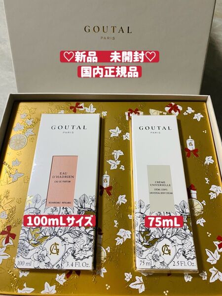 新品 グタール 100mL オーダドリアン オードパルファム ボディクリーム付