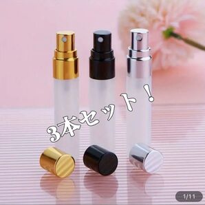 アトマイザー 香水 アトマイザー 3本セット香水スプレーボトル 携帯用アトマイザー色ゴールド、ブラック、シルバー