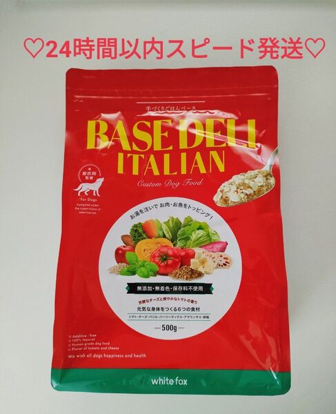 【お徳用パック】ベースデリ イタリアン 500g×1袋【24時間以内スピード発送】トッピング おやつ 手作りご飯 ふりかけ