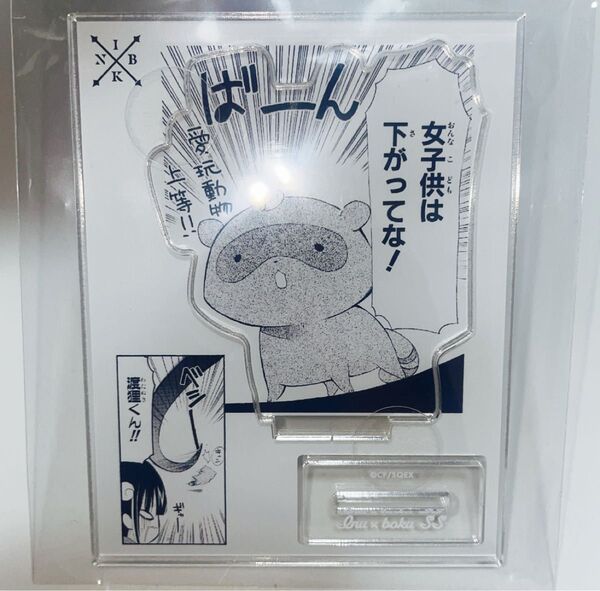 いぬぼく アクリルスタンド 渡狸 いぬぼく展