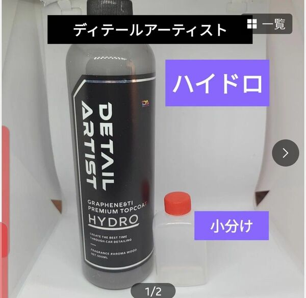 【DETAIL ARTIST】 HYDRO グラフェン&チタン配合