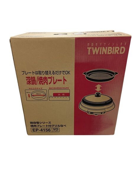 【新品未使用】TWINBIRD 深鍋/焼肉プレート EP-4156 取扱説明書付き 味自慢シリーズ