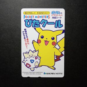 ポケモン テレホンカード ぴたクール