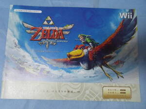 ゼルダの伝説 スカイウォードソード wii ガイド  パンフレット 冊子