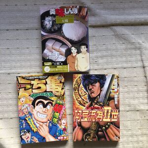 マンガ 漫画3巻セット