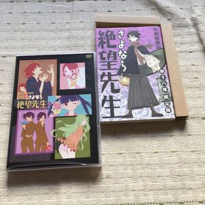 「さよなら絶望先生」第16集 限定版 特別付録 DVD
