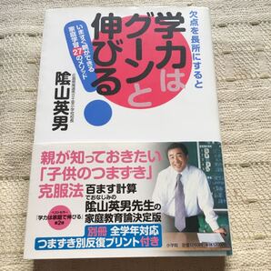 「欠点を長所にすると学力はグーンと伸びる!