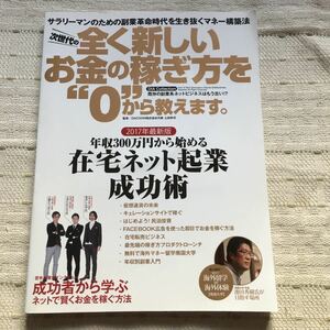 次世代の全く新しいお金の稼ぎ方を“0”から教えます！