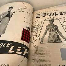 被服科学雑誌　あなたのせんい1957　夏　5号　季刊誌　サンプル繊維に見本貼り付け有り_画像5