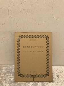 復刻　世界の絵本館　オズボーン・コレクション 親指太郎と七リーグぐつ　ほるぷ出版