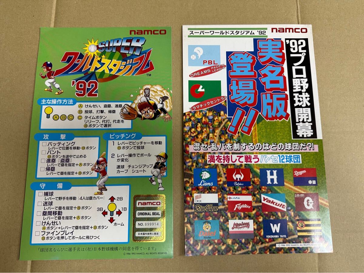Yahoo!オークション -「スーパーワールドスタジアム」の落札相場 Yahoo!オークション -「スーパーワールドスタジアム」の落札相場