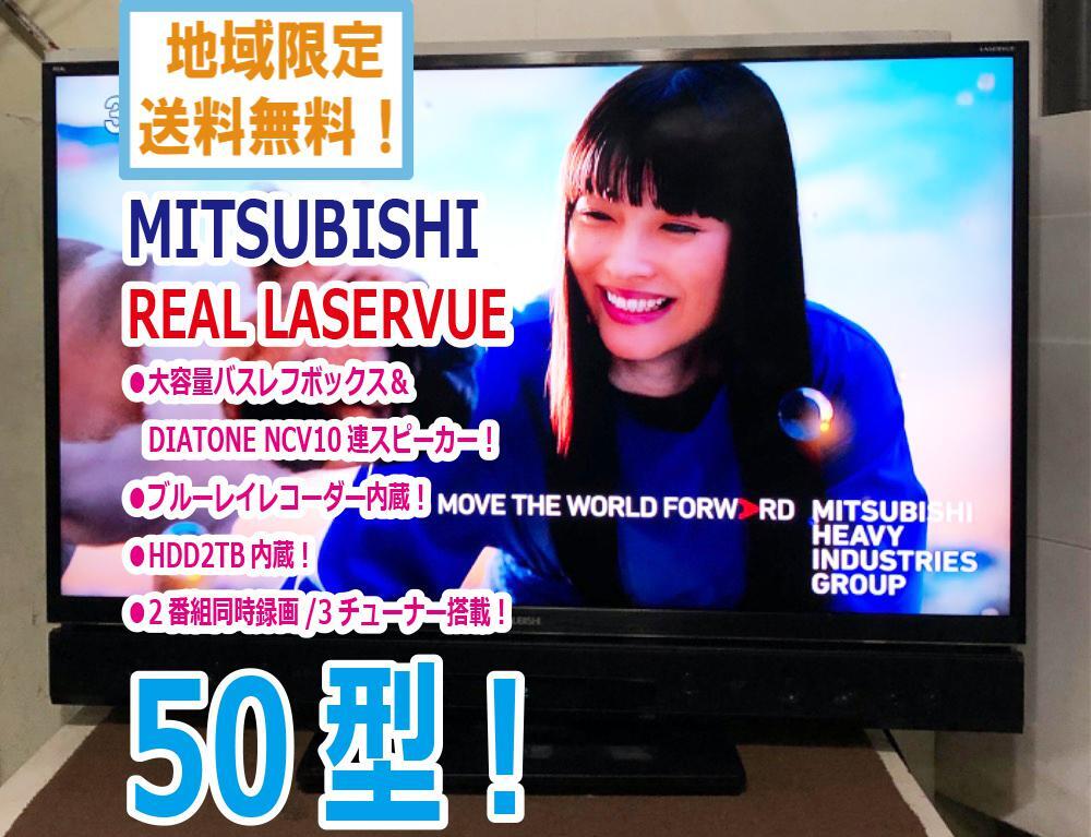 Yahoo!オークション -「三菱(液晶tv」(50インチ~) (テレビ)の Yahoo!オークション -「三菱(液晶tv」(50インチ~) (テレビ)の