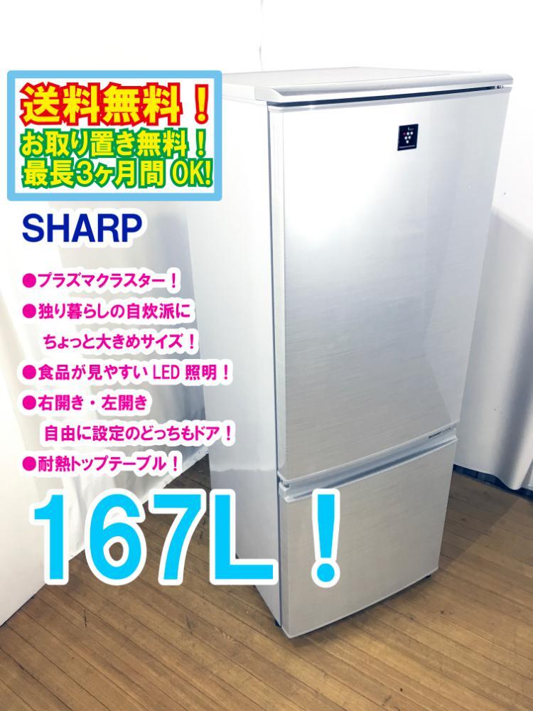 Yahoo!オークション -「シャープ 冷蔵庫 167」の落札相場・落札価格 Yahoo!オークション -「シャープ 冷蔵庫 167」の落札相場・落札価格