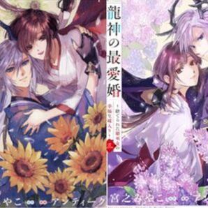 龍神の最愛婚