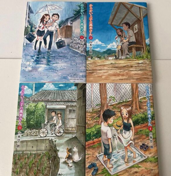 からかい上手の高木さん 1〜4 4冊セット