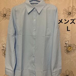 メンズ長袖シャツLサイズ 新品
