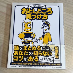 おとしどころの見つけ方