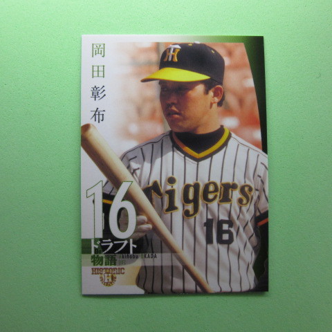 2025年最新】Yahoo!オークション -岡田彰布カードの中古品・新品