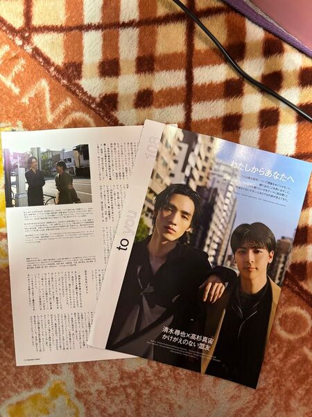 Numero TOKYO 2024年12月号特別版 高杉真宙 清水尋也 切り抜き2枚