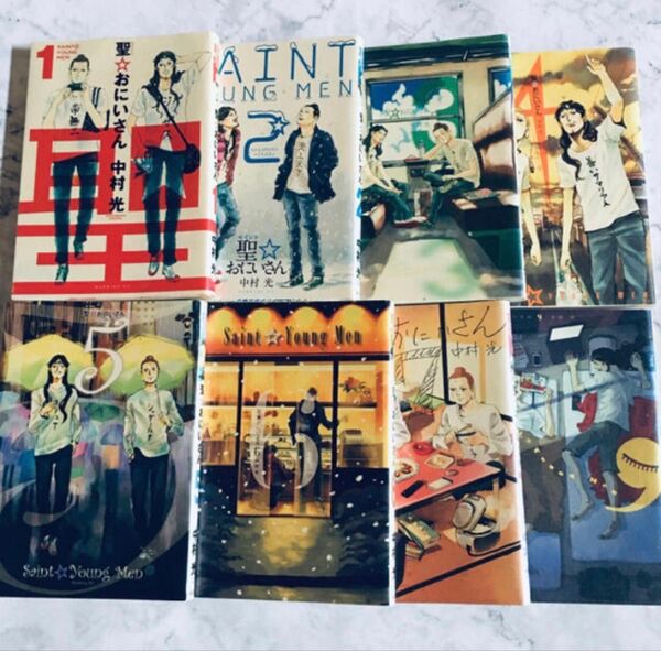 聖☆おにいさん/中村光 1巻〜7巻、9巻(8巻無し)全8冊