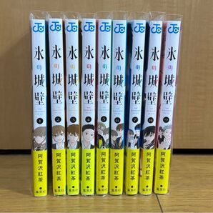 【美品】全初版「氷の城壁」1-9巻セット