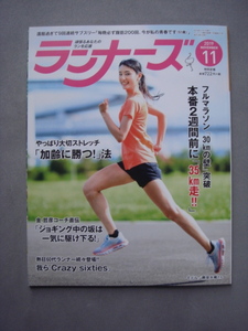 ランナーズ　RUNNERS　2019年11月号