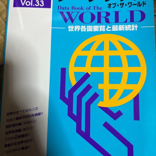 データブック オブザワールド 2021