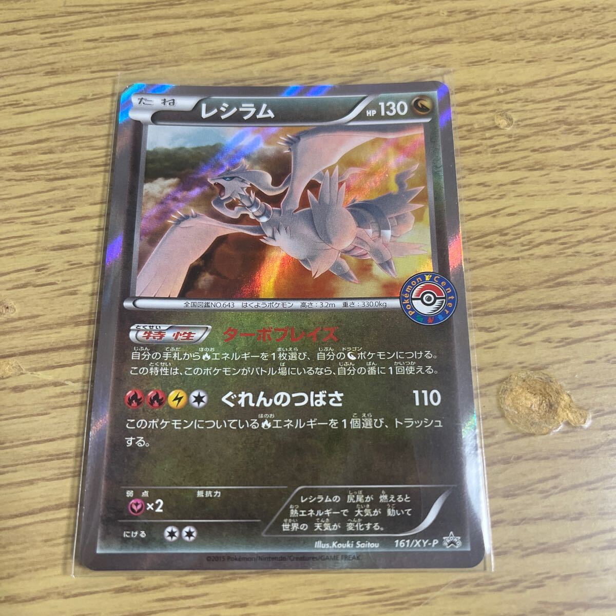 Yahoo!オークション -「レシラム 161/xy-p xy」(ポケモンカード Yahoo!オークション -「レシラム 161/xy-p xy」(ポケモンカード