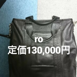 【美品】ro ビジネスショルダーバッグ