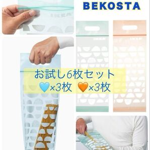 【お試しセット】IKEA BEKOSTA フリーザーバッグ6枚SET