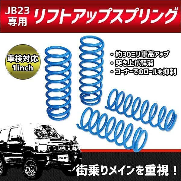 2025年最新】Yahoo!オークション -ジムニーjb23 サスペンション 2025年最新】Yahoo!オークション -ジムニーjb23 サスペンション
