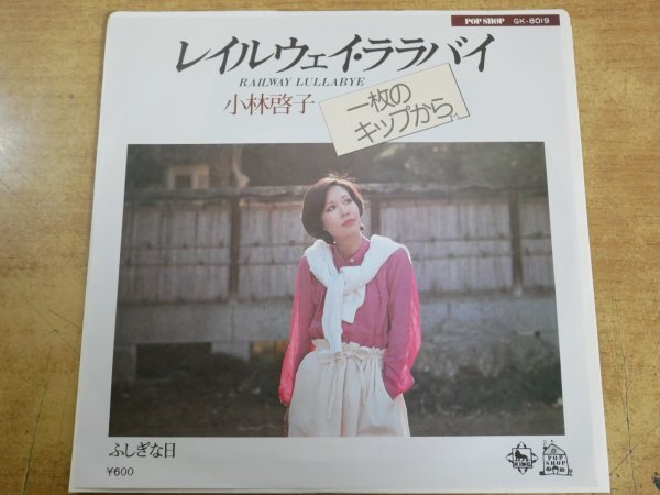Yahoo!オークション - 小林啓子 気分を出してもう一度 c/w 丁度