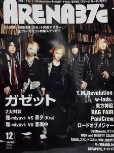 【ARENA37℃】2005年12月号☆付録ポスター付 表紙：the GazettE　　RAG FAIR、Pani Crew、ズボンドズボン、ロードオブメジャー、AAA他