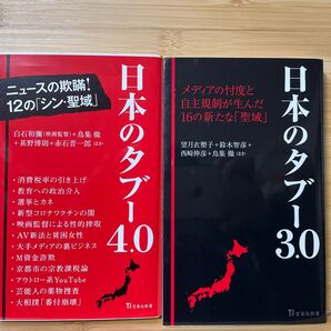 日本のタブー 2冊