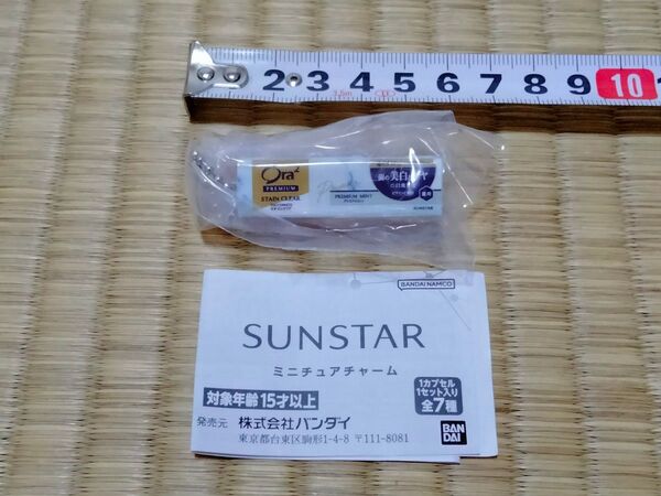 SUNSTAR サンスター ミニチュアチャーム オーラツープレミアム