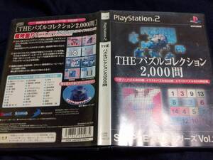 PS2 THE パズルコレクション2000問 SIMPLE2000シリーズ Vol.23