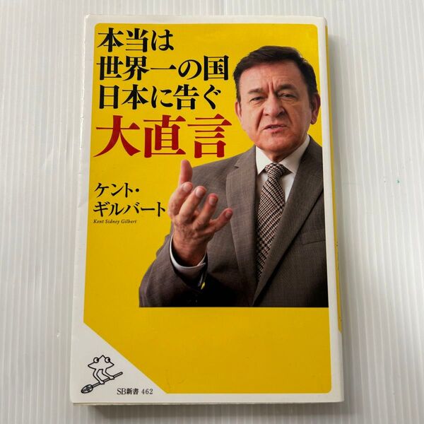 本当は世界一の国日本に告ぐ大直言