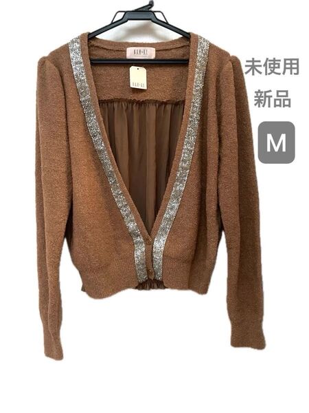 新品 未使用 カーディガン M ニット ブラウン 長袖 スパンコール シャーリング パーティーシーズンに♪ 定価9,500円