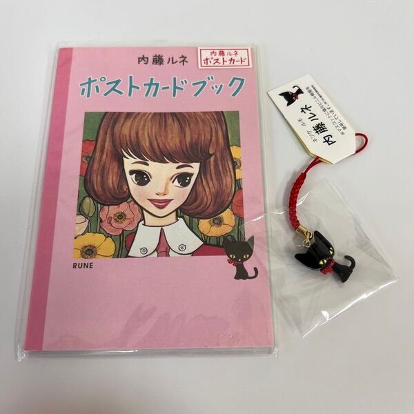 内藤ルネ ポストカードブック ネツケ ルネ サンリオ
