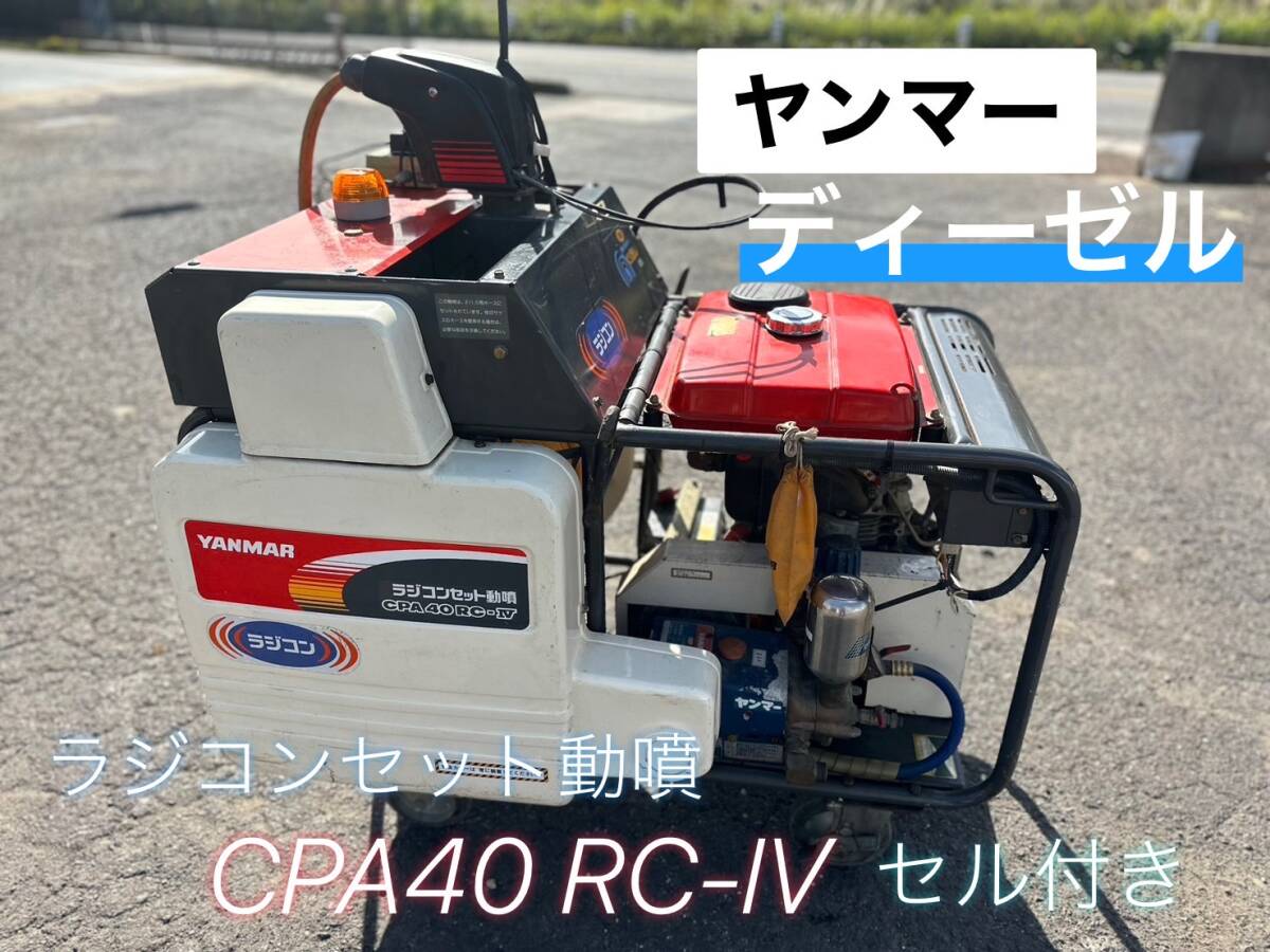 2025年最新】Yahoo!オークション -ヤンマーセット動噴(農業機械 2025年最新】Yahoo!オークション -ヤンマーセット動噴(農業機械