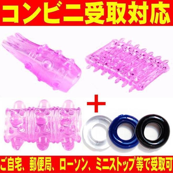 仮性 包茎矯正 器具 剥き癖 早漏防止 男性悩み解消 ペニス スリーブ 亀頭露出 増大 フグり対策 シリコン コックリング 3種+α 匿名OK送料込